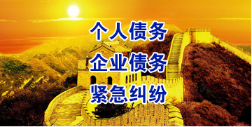 衡阳要账公司